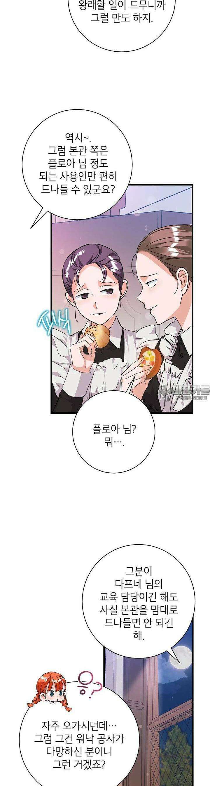 시한부 흑막이 내 파혼을 후원한다 25화 6