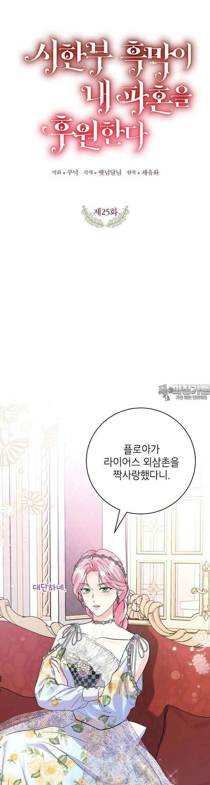 시한부 흑막이 내 파혼을 후원한다 25화 8