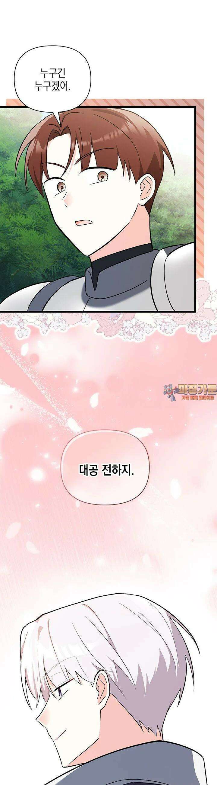 키워준 은혜를 집착으로 갚으시다니요 21화 1