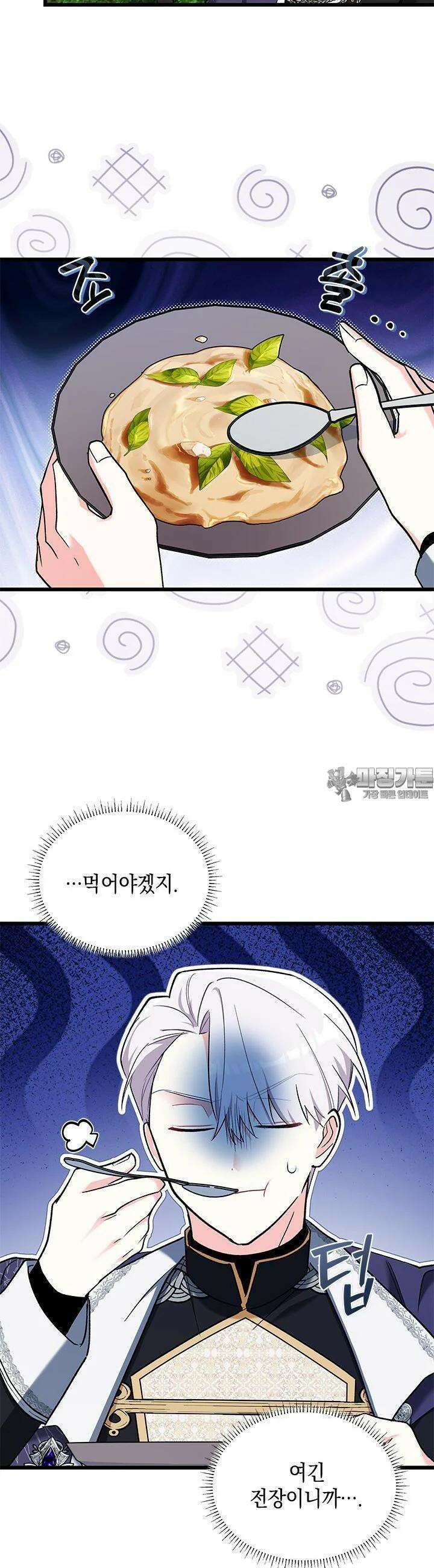 키워준 은혜를 집착으로 갚으시다니요 21화 7