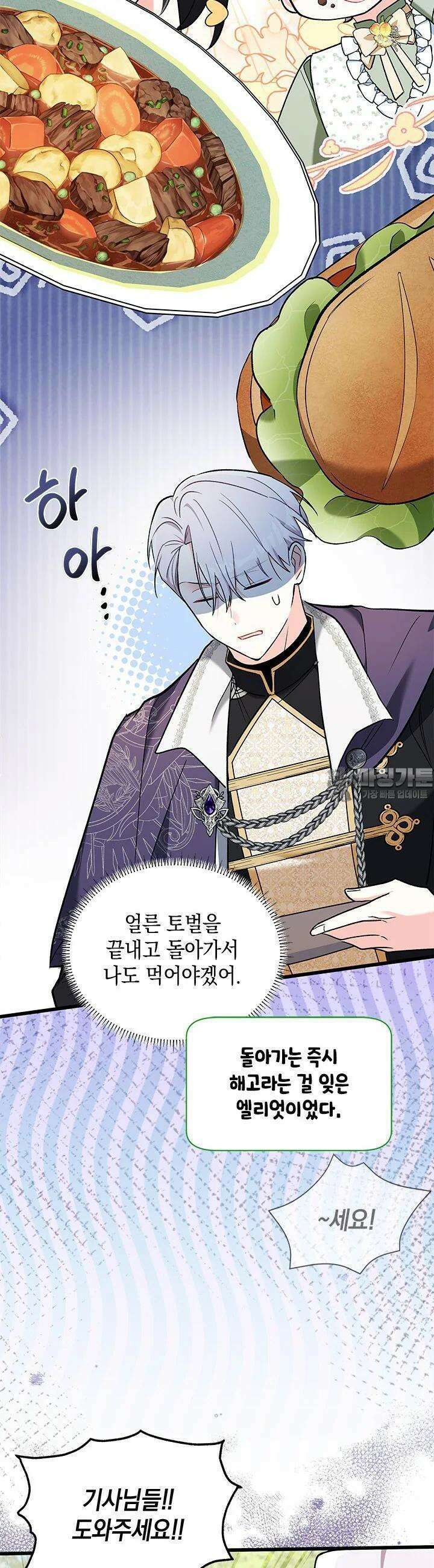 키워준 은혜를 집착으로 갚으시다니요 21화 9