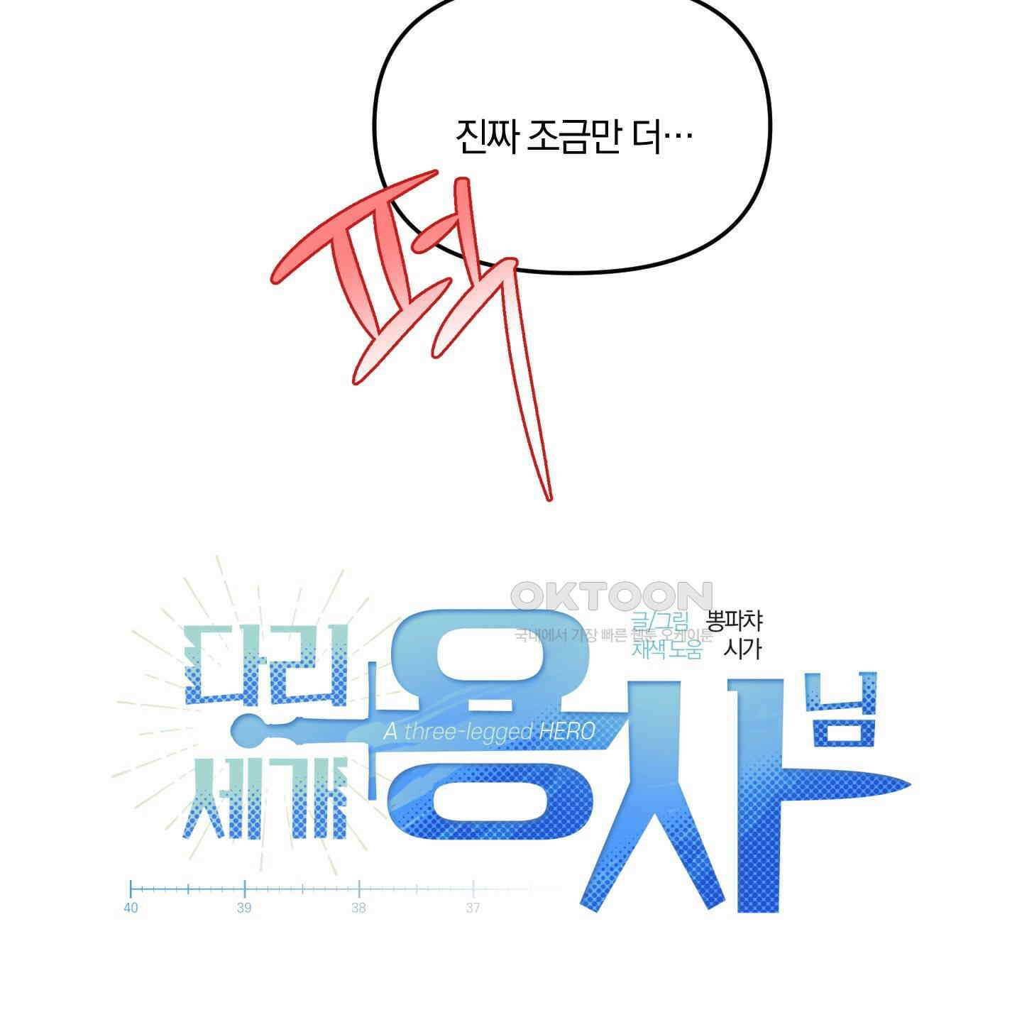 다리 세 개 용사님 19화 9