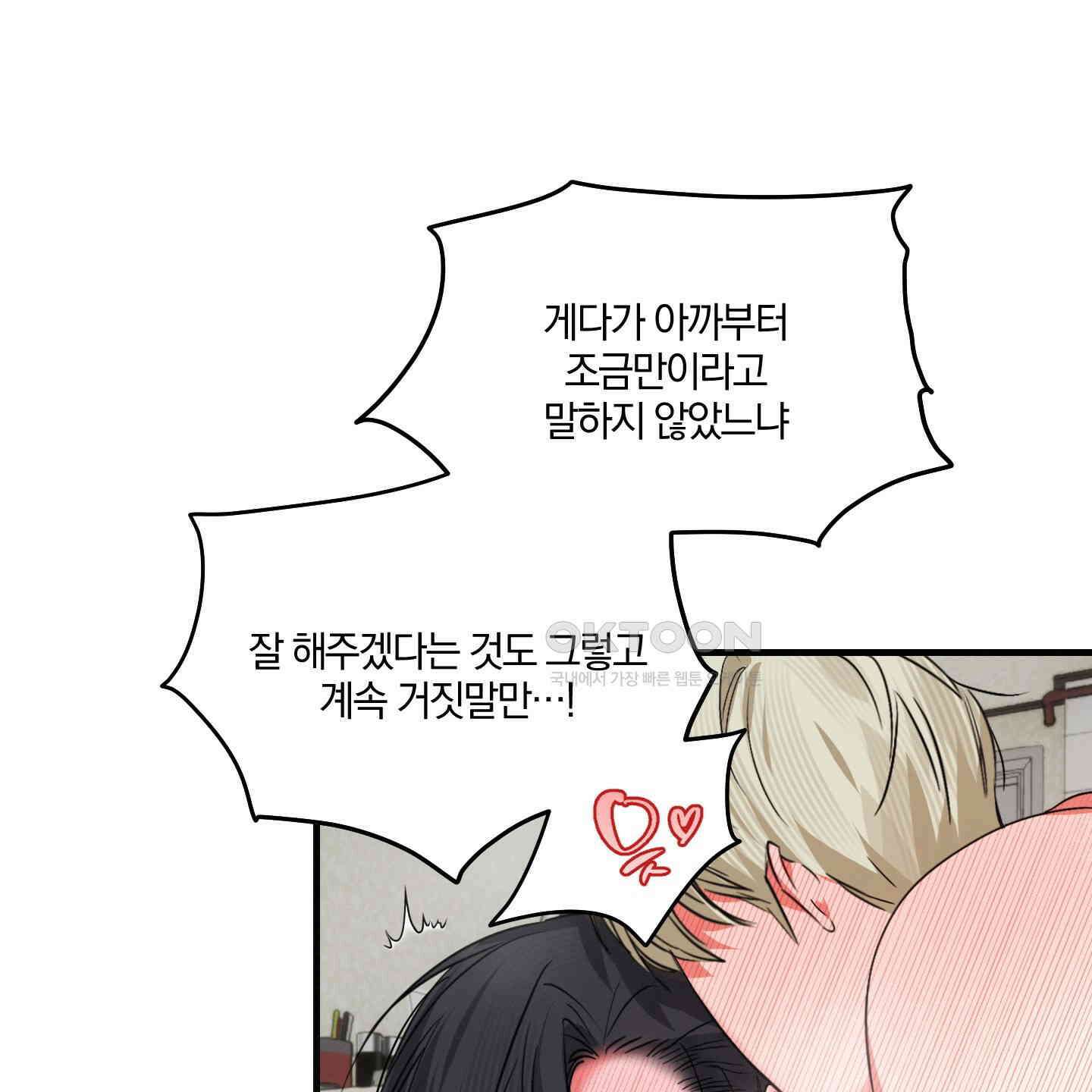 다리 세 개 용사님 19화 12