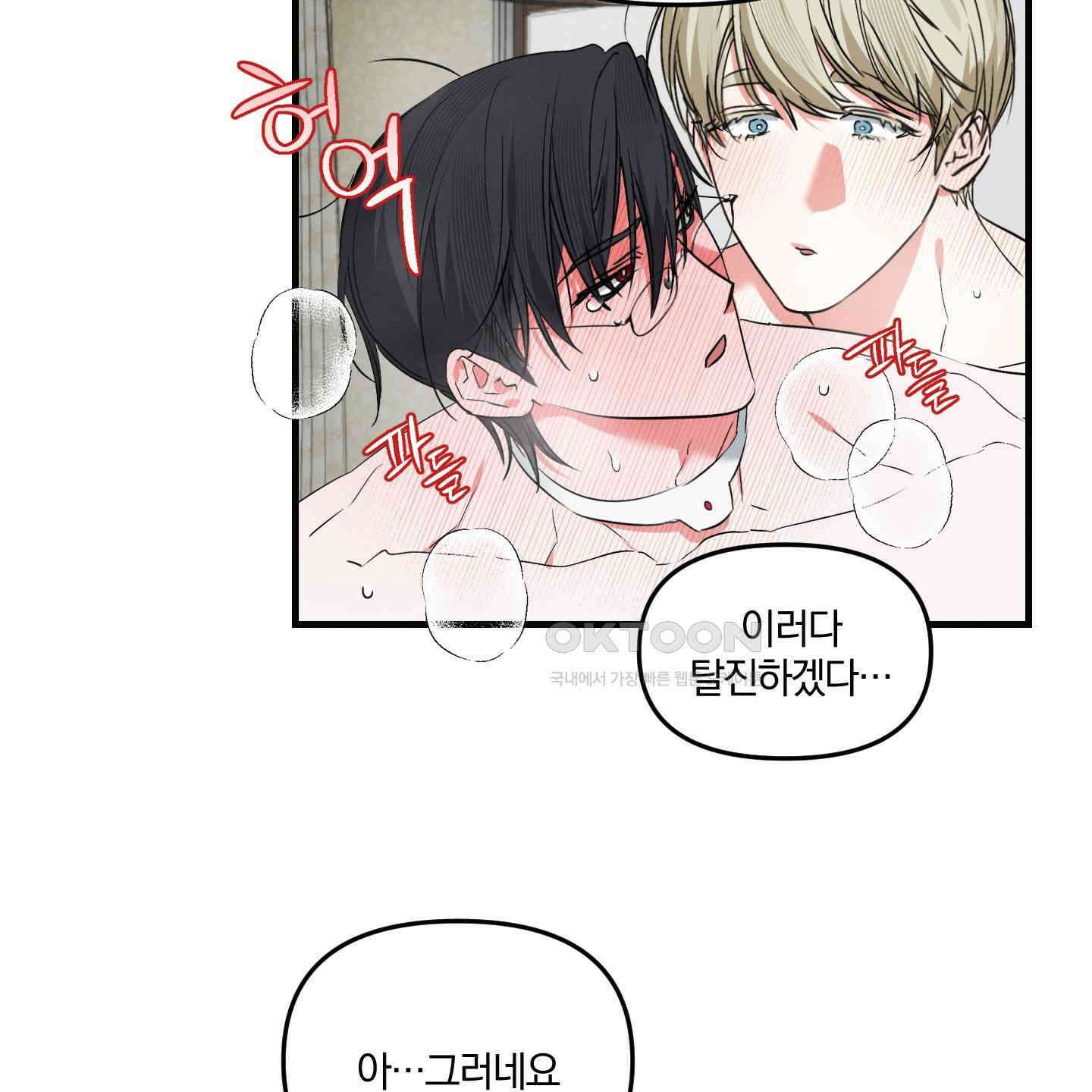 다리 세 개 용사님 19화 17