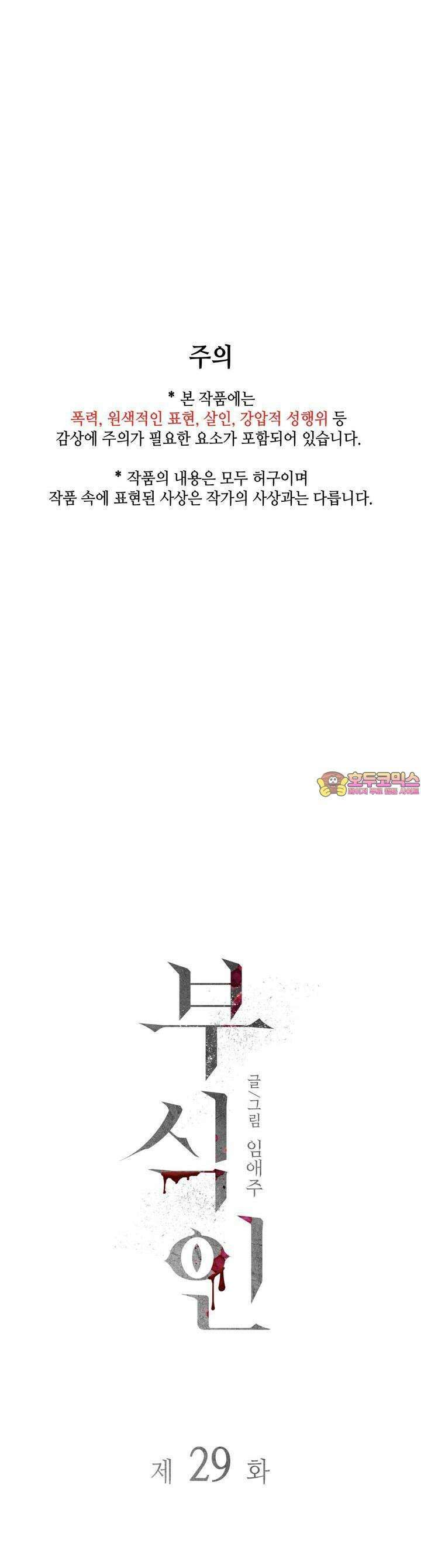 부식인 29화 1