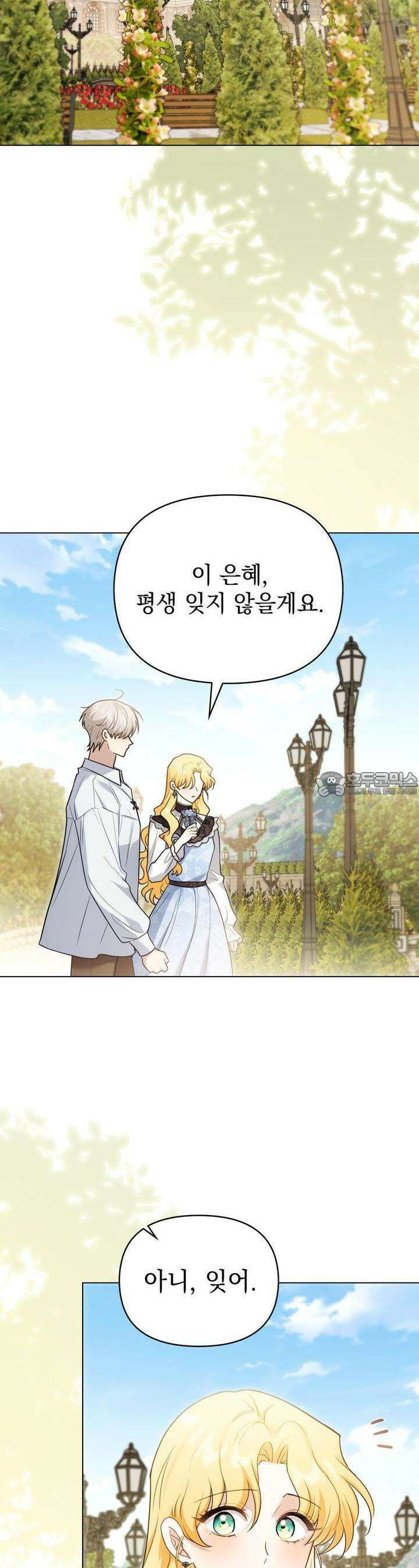 참아주세요, 대공 123화 4