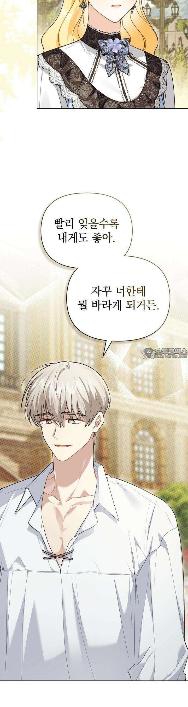 참아주세요, 대공 123화 5