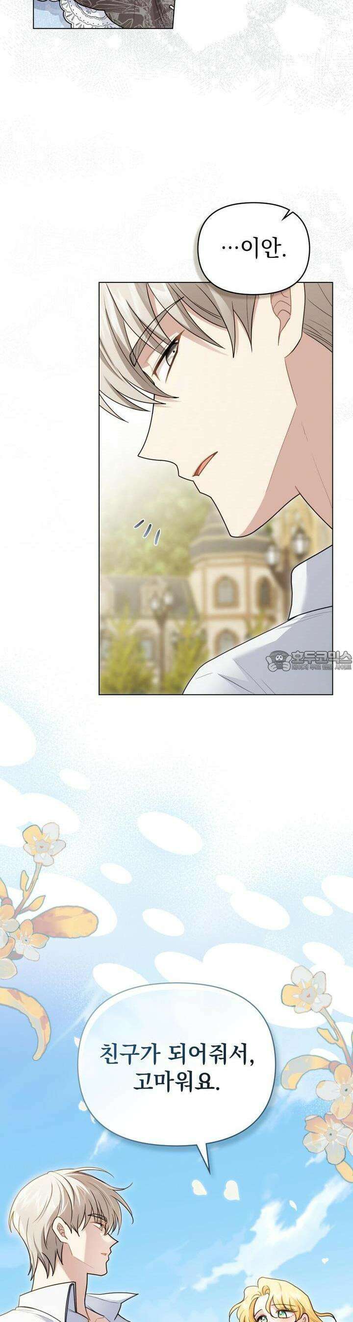 참아주세요, 대공 123화 7