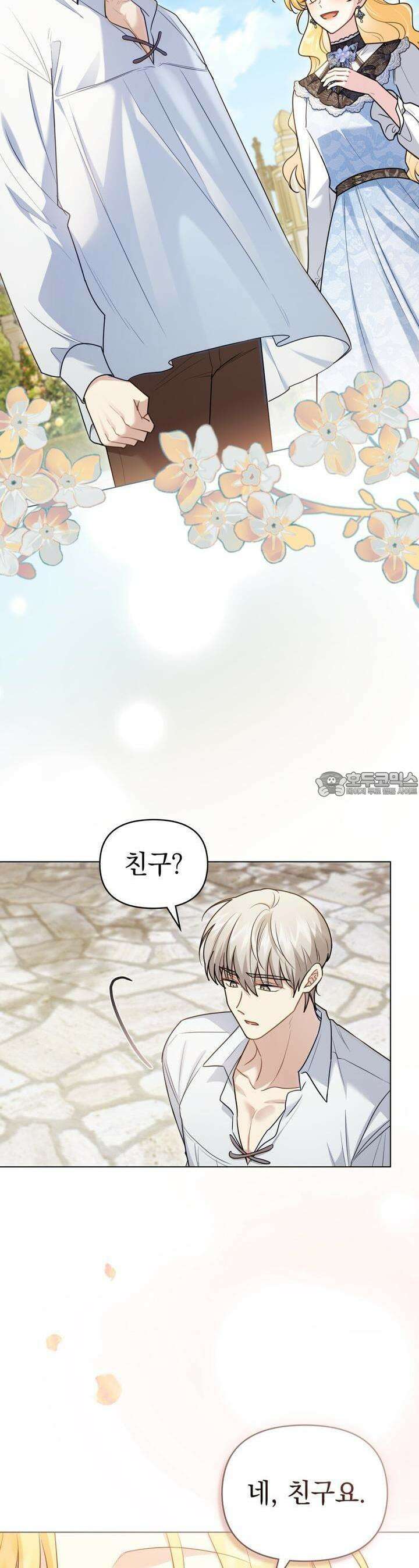 참아주세요, 대공 123화 8