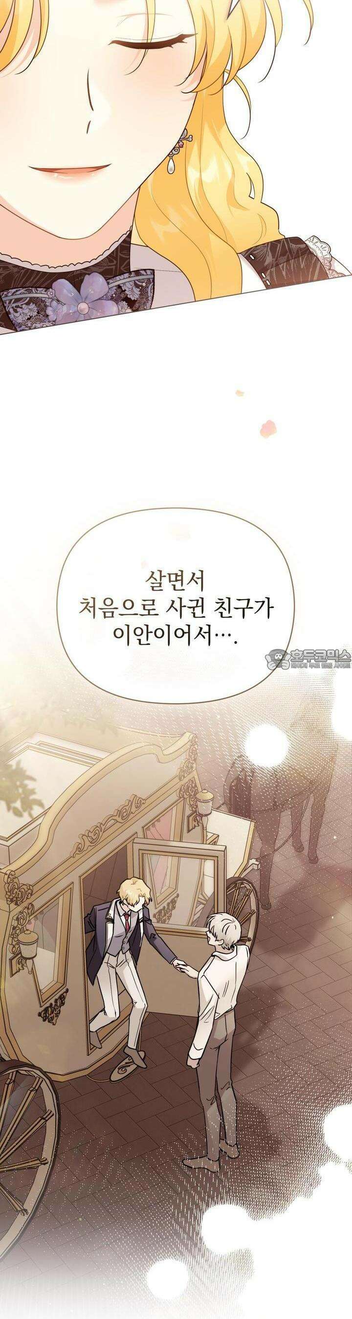 참아주세요, 대공 123화 9