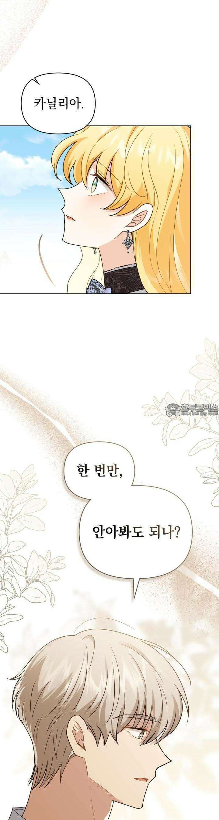 참아주세요, 대공 123화 12