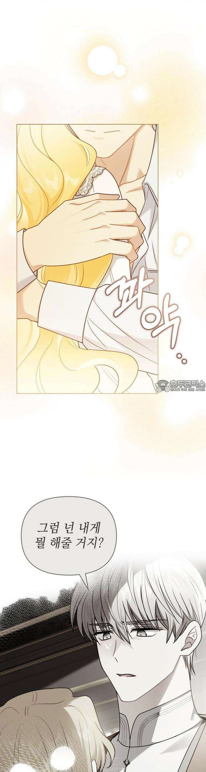 참아주세요, 대공 123화 16