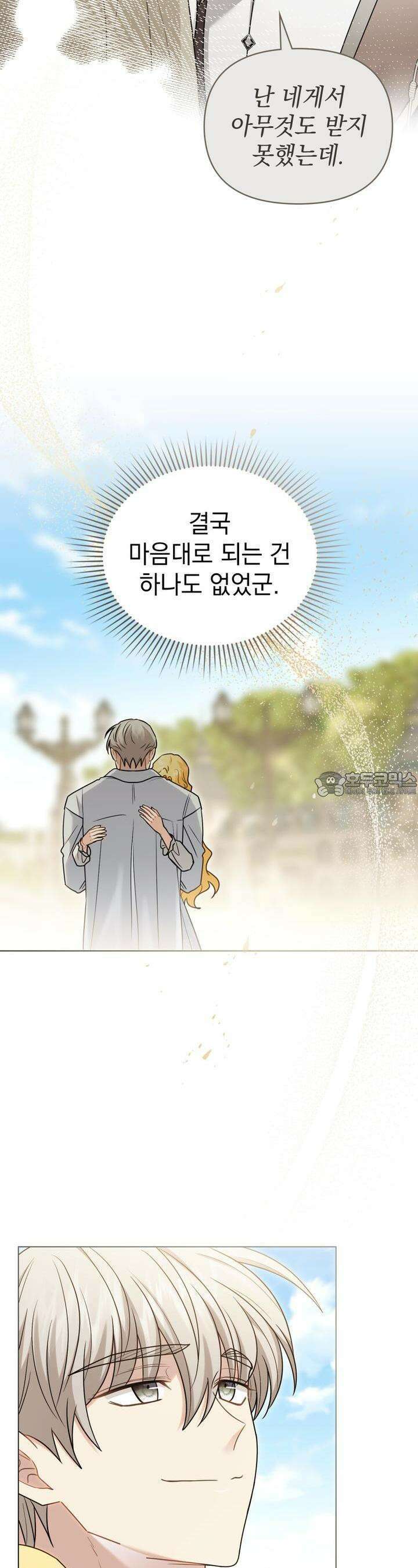 참아주세요, 대공 123화 17