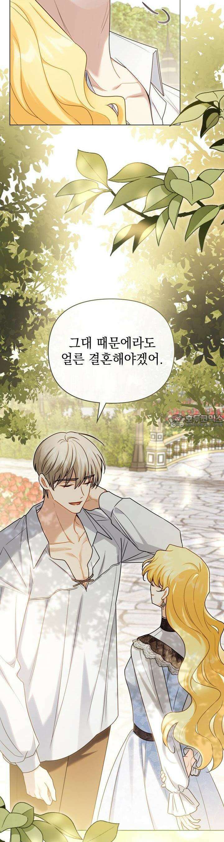 참아주세요, 대공 123화 18
