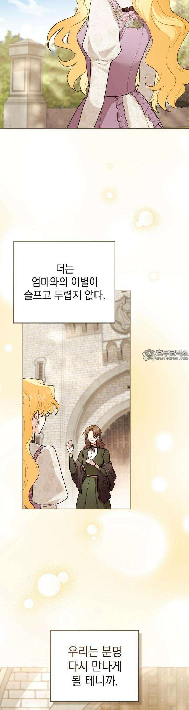 참아주세요, 대공 123화 20