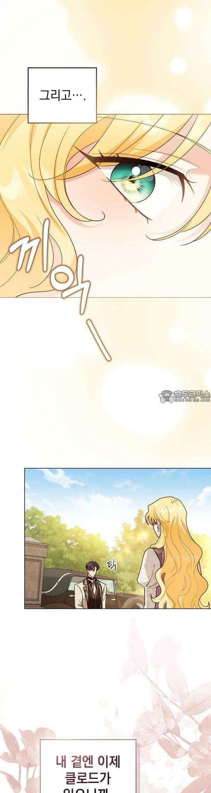 참아주세요, 대공 123화 22