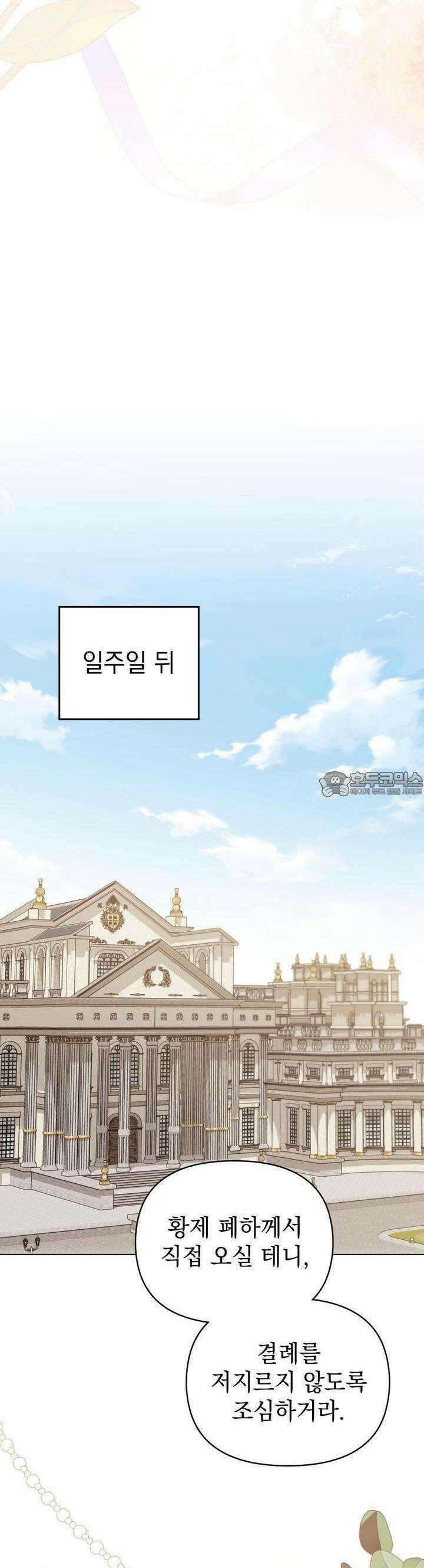 참아주세요, 대공 123화 26