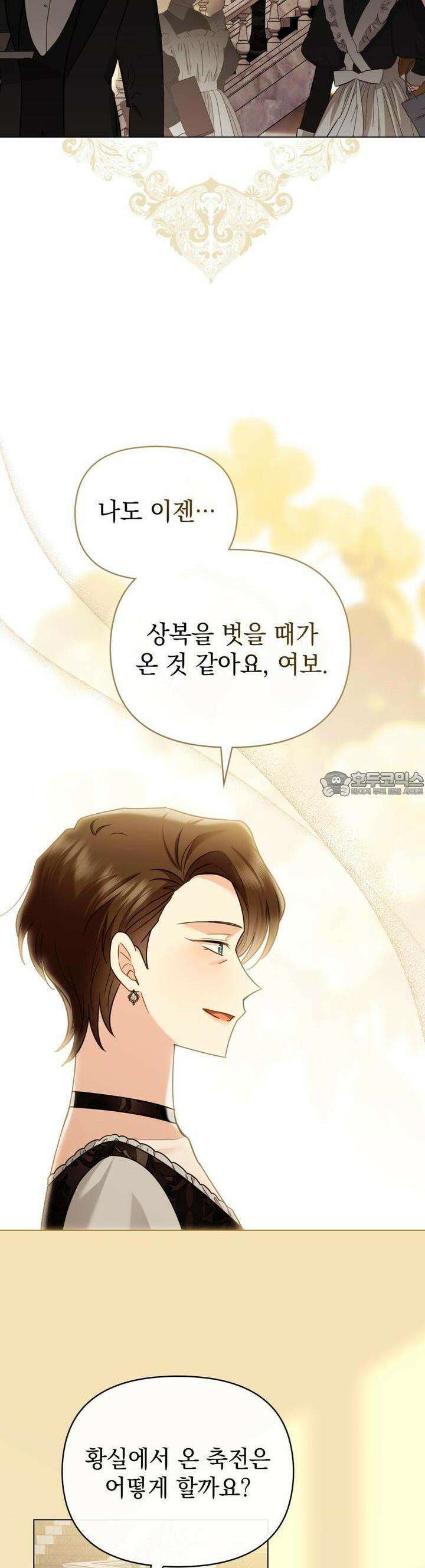 참아주세요, 대공 123화 28