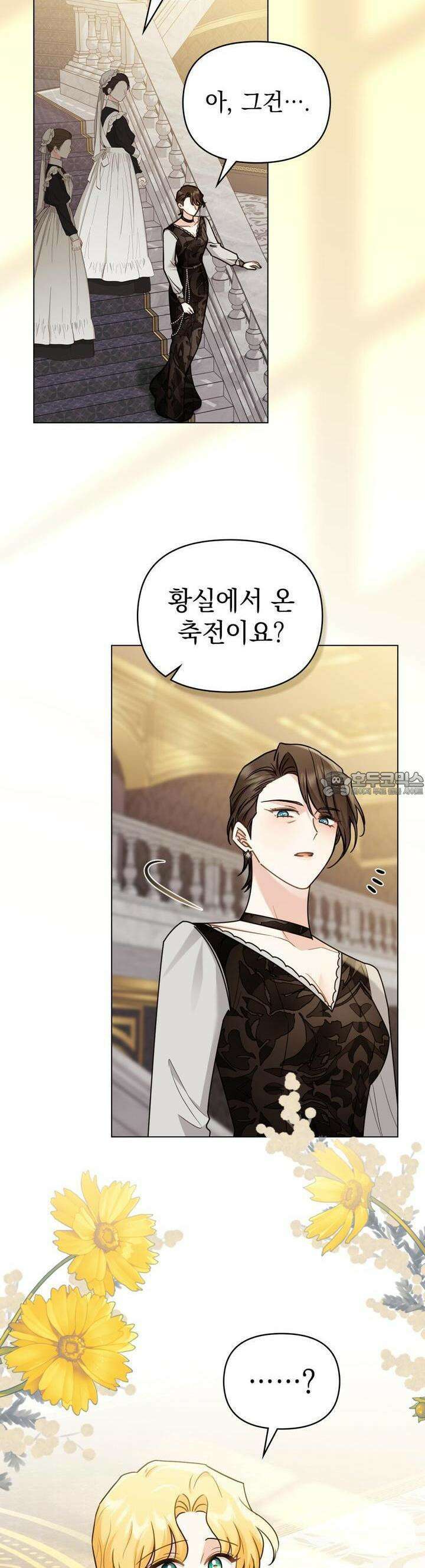 참아주세요, 대공 123화 29