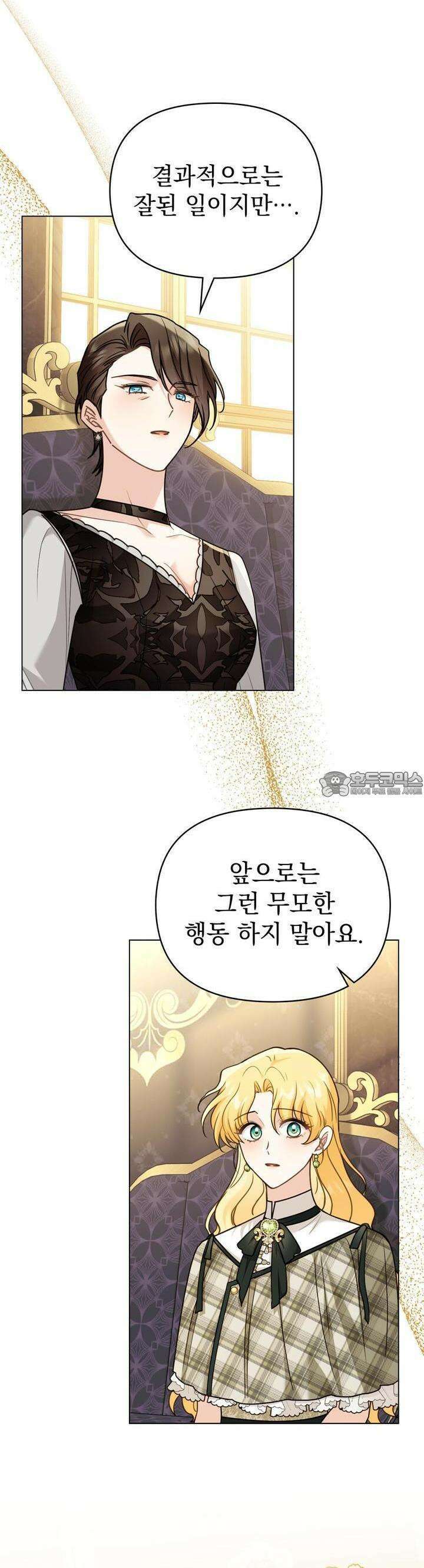 참아주세요, 대공 123화 32