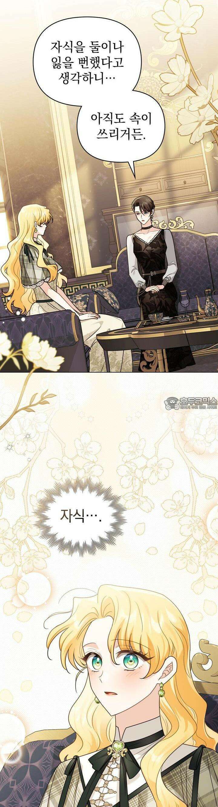참아주세요, 대공 123화 33
