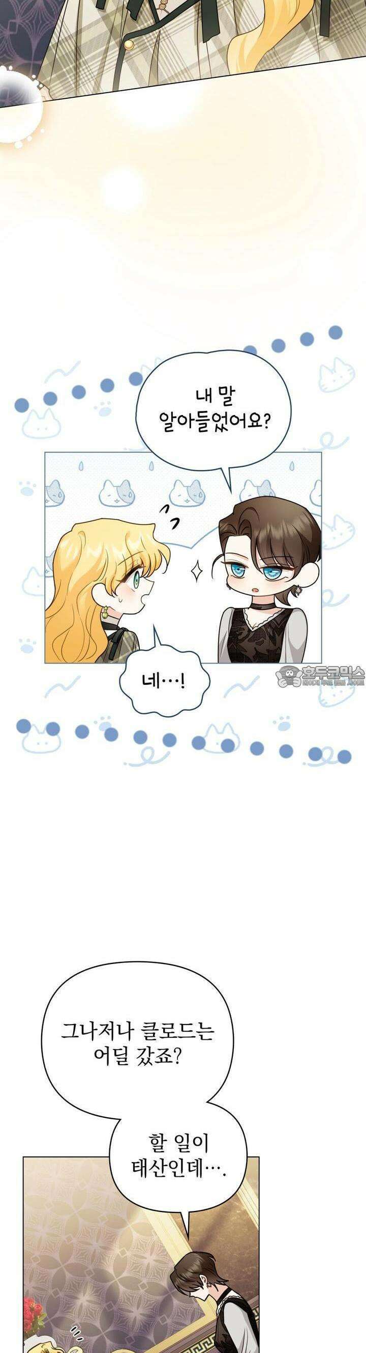 참아주세요, 대공 123화 34
