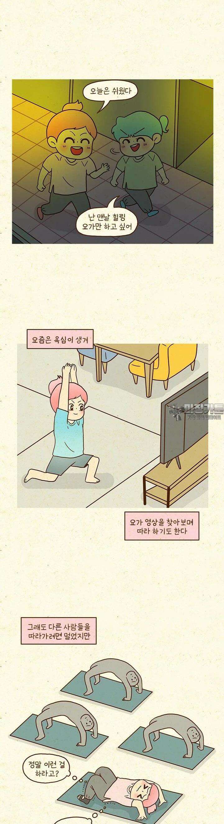 반지하셋방 391화 초고도비만 4