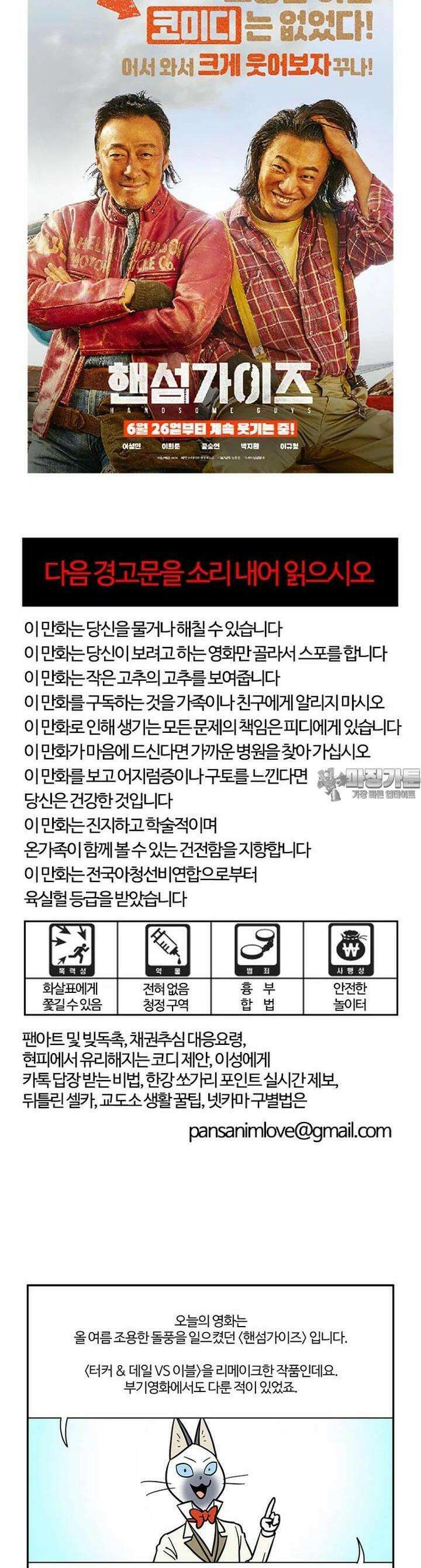 부기영화 부기영화 265화 핸섬 가이즈 3