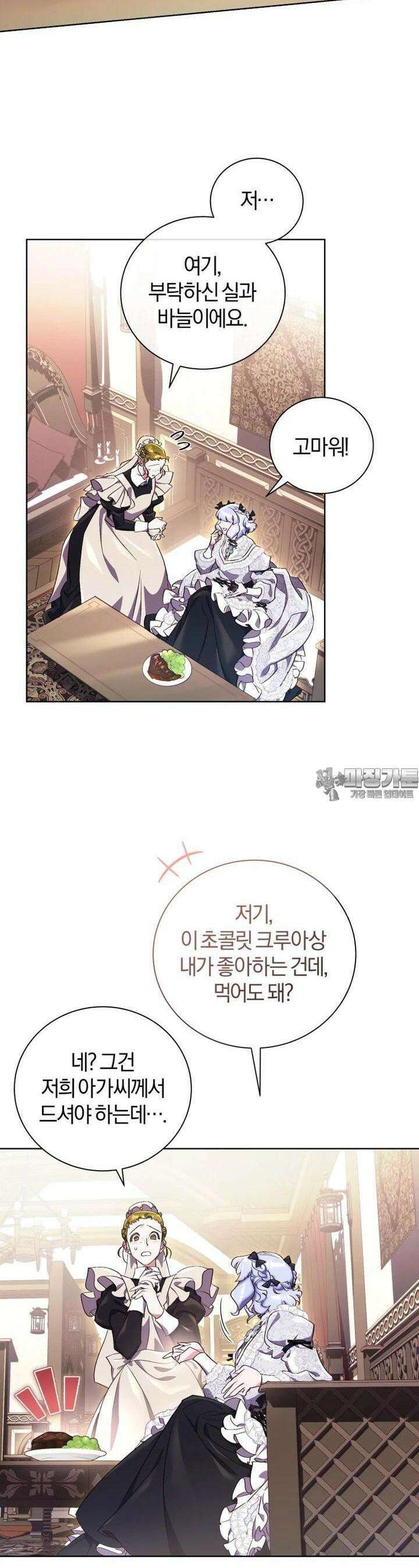 이제 그만 새가족을 찾으려합니다 45화 2