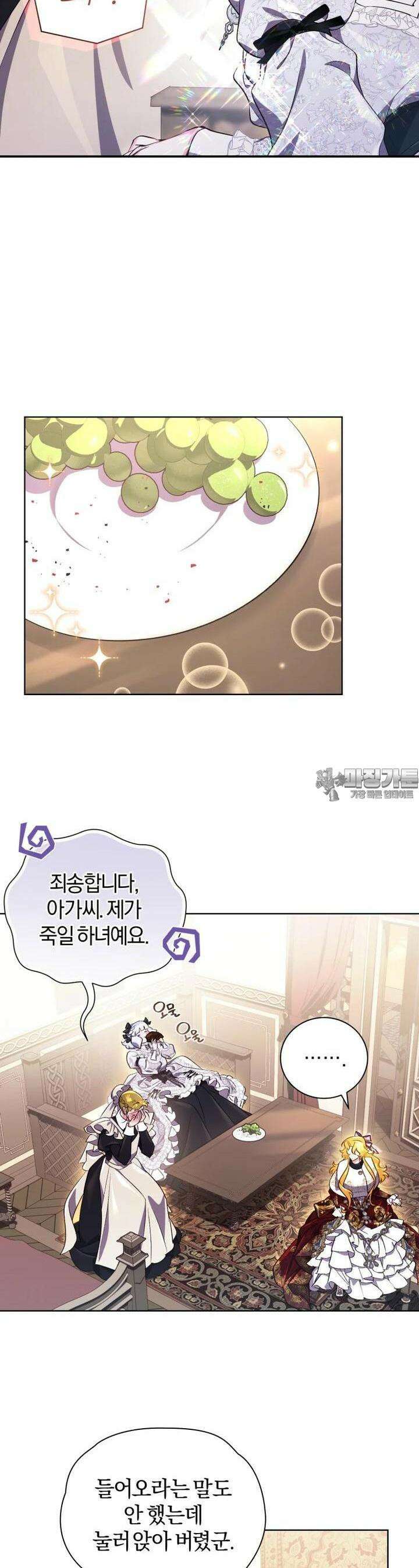 이제 그만 새가족을 찾으려합니다 45화 4