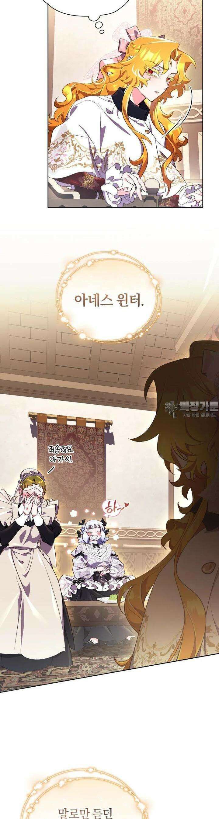이제 그만 새가족을 찾으려합니다 45화 5