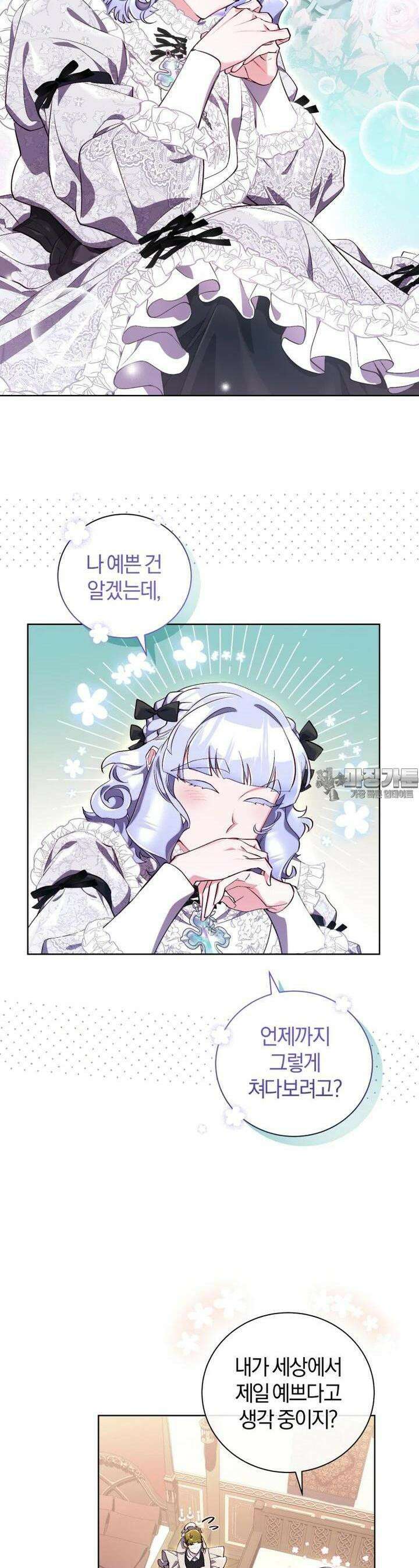 이제 그만 새가족을 찾으려합니다 45화 12