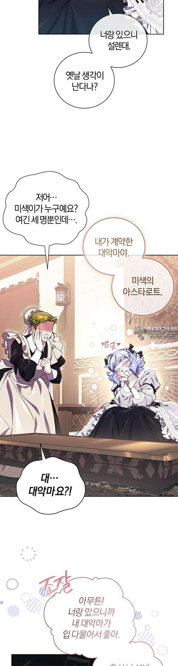 이제 그만 새가족을 찾으려합니다 45화 14
