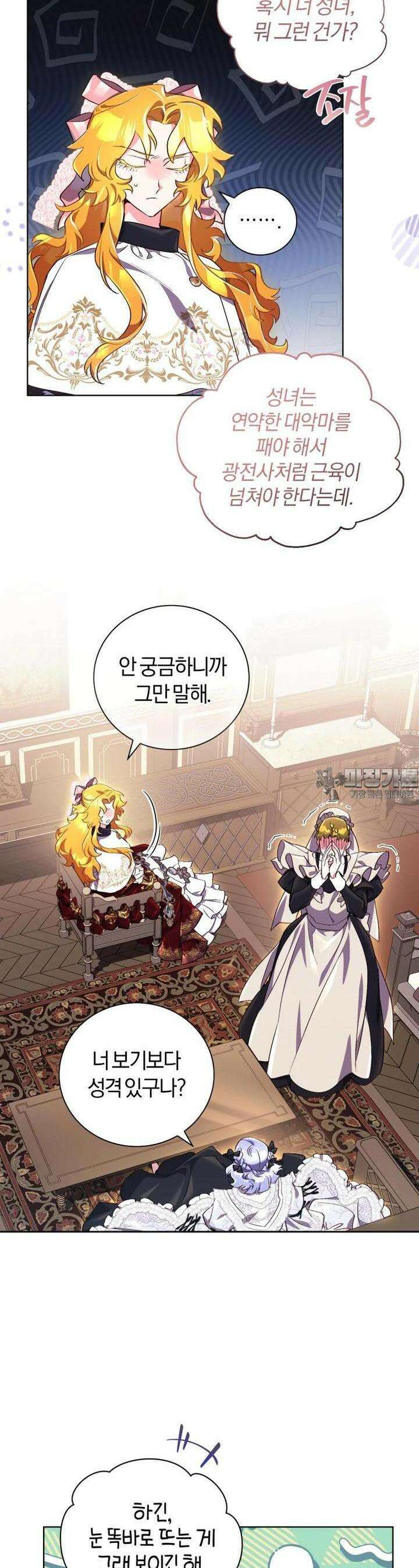 이제 그만 새가족을 찾으려합니다 45화 15