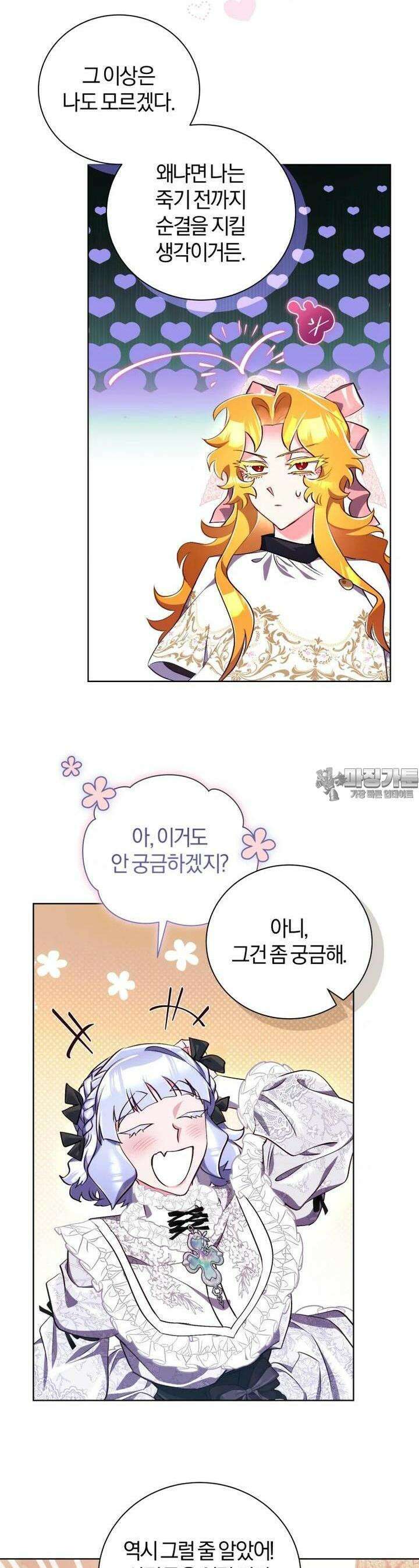 이제 그만 새가족을 찾으려합니다 45화 20