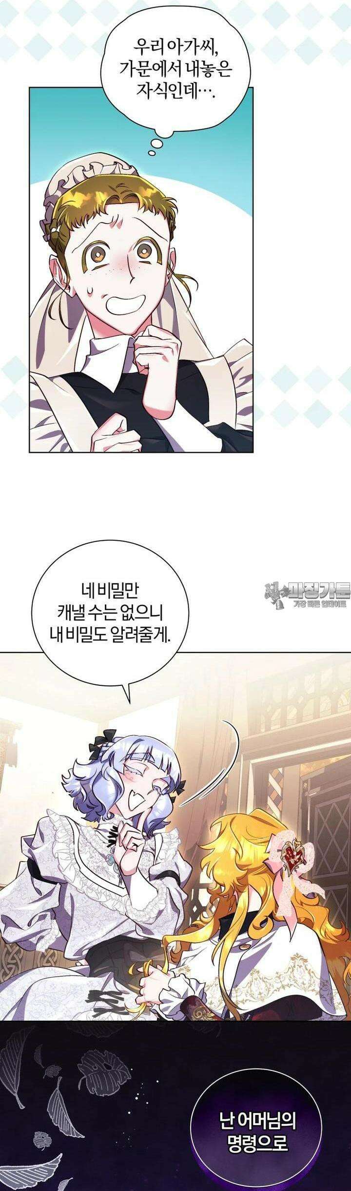 이제 그만 새가족을 찾으려합니다 45화 27