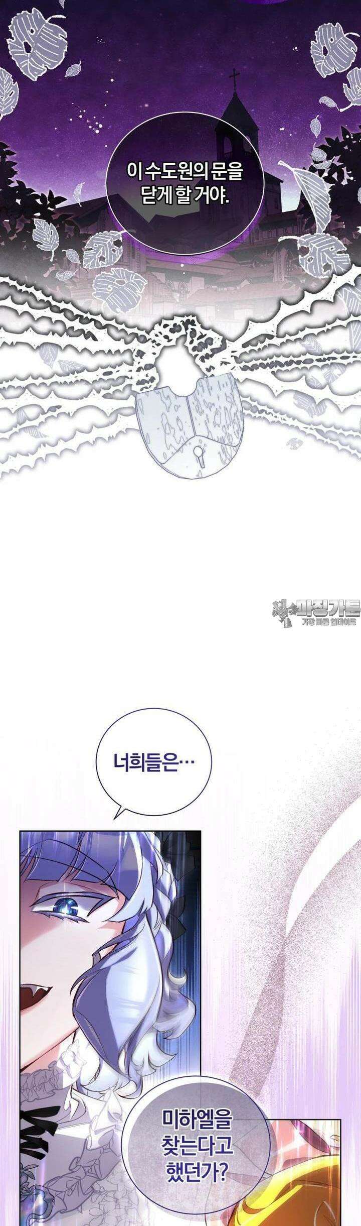 이제 그만 새가족을 찾으려합니다 45화 28