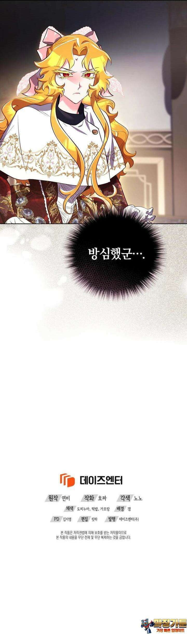 이제 그만 새가족을 찾으려합니다 45화 33