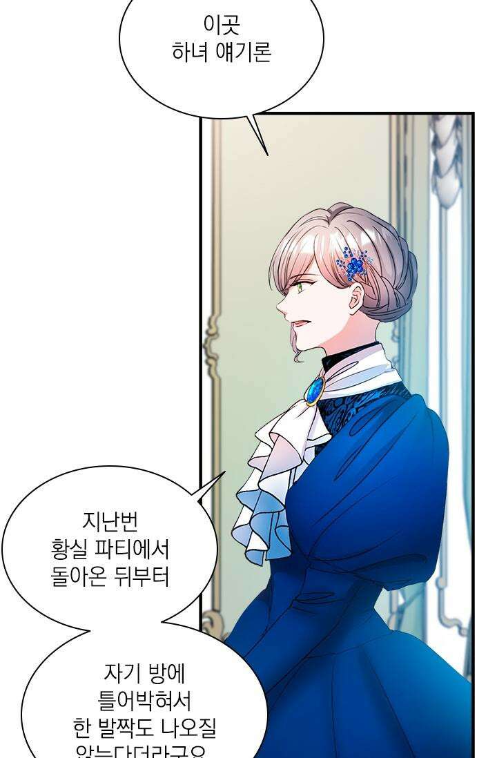누가 우리 오빠들 좀 말려 주세요 72화 4