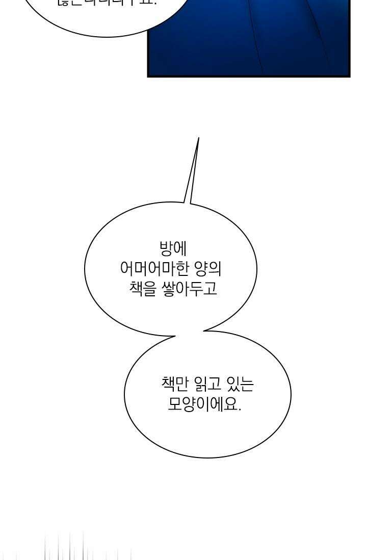 누가 우리 오빠들 좀 말려 주세요 72화 5