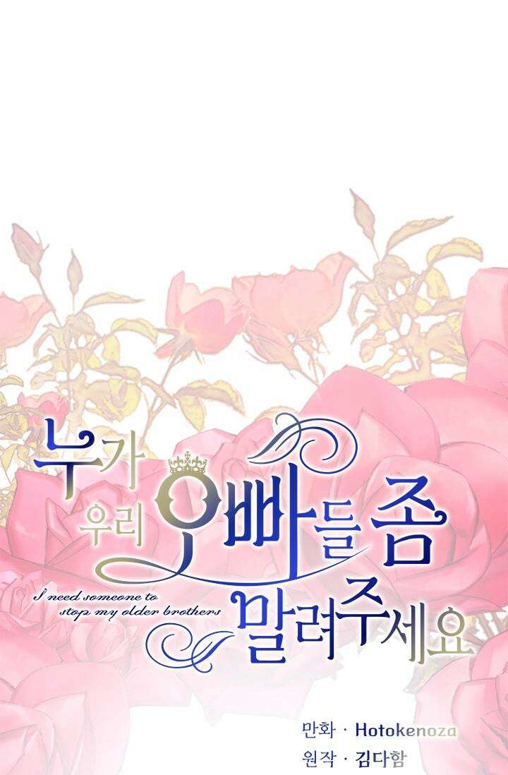 누가 우리 오빠들 좀 말려 주세요 72화 14