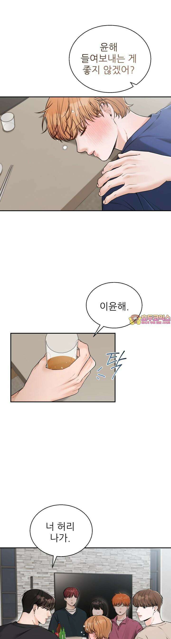 메이트 39화 1