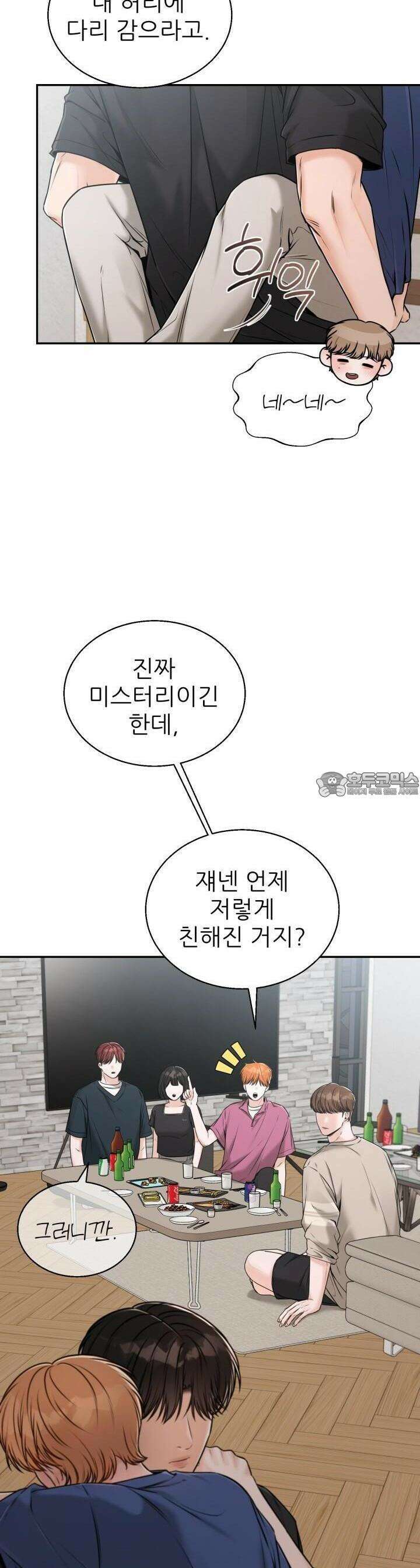 메이트 39화 5