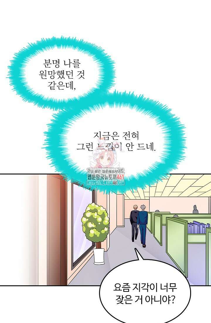 나 좀 빌려주세요 190화 1