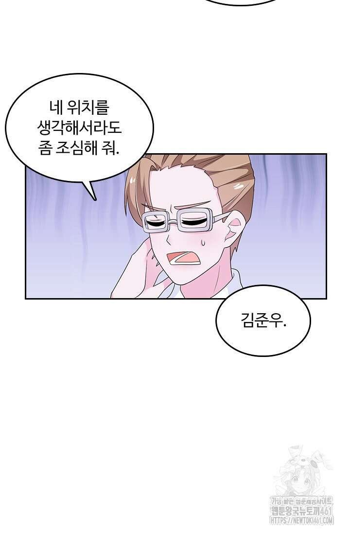 나 좀 빌려주세요 190화 2