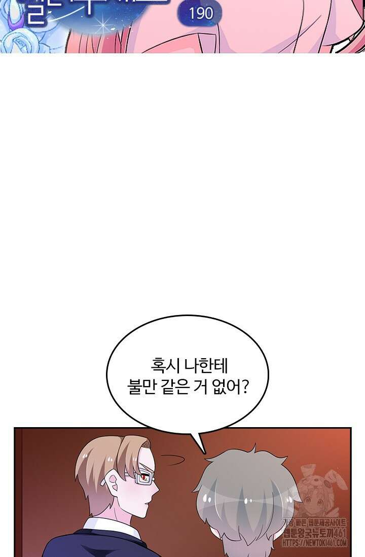 나 좀 빌려주세요 190화 4