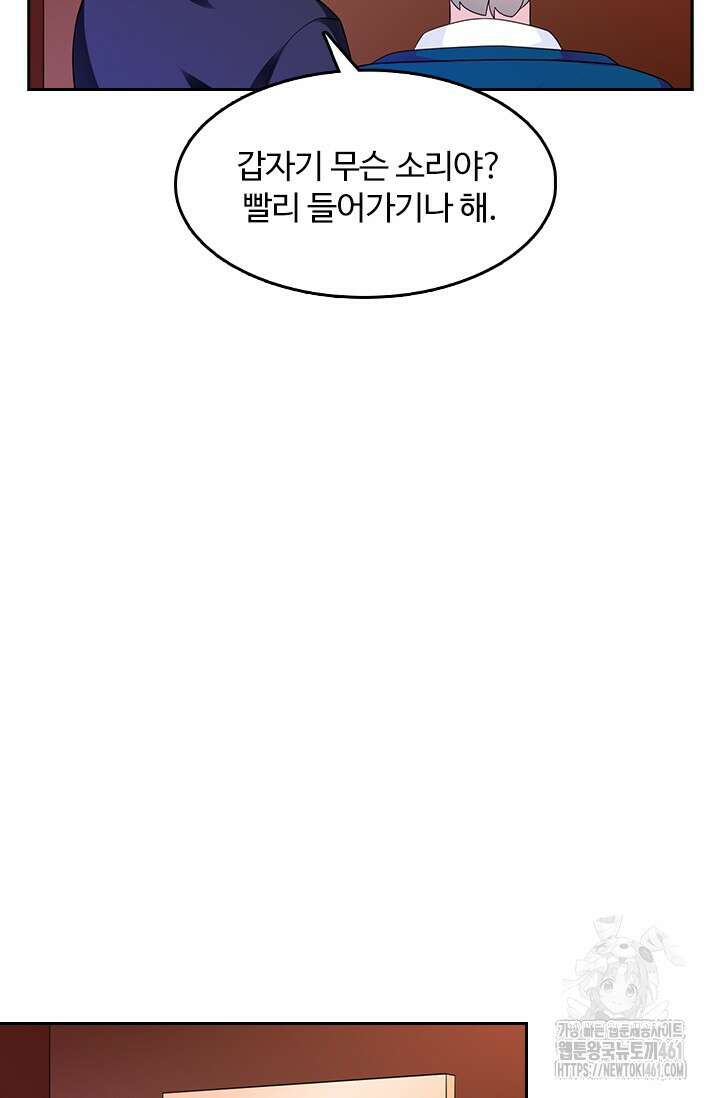 나 좀 빌려주세요 190화 5