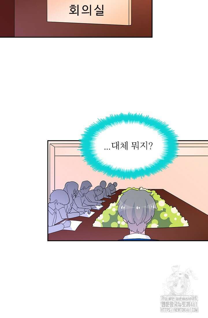 나 좀 빌려주세요 190화 6