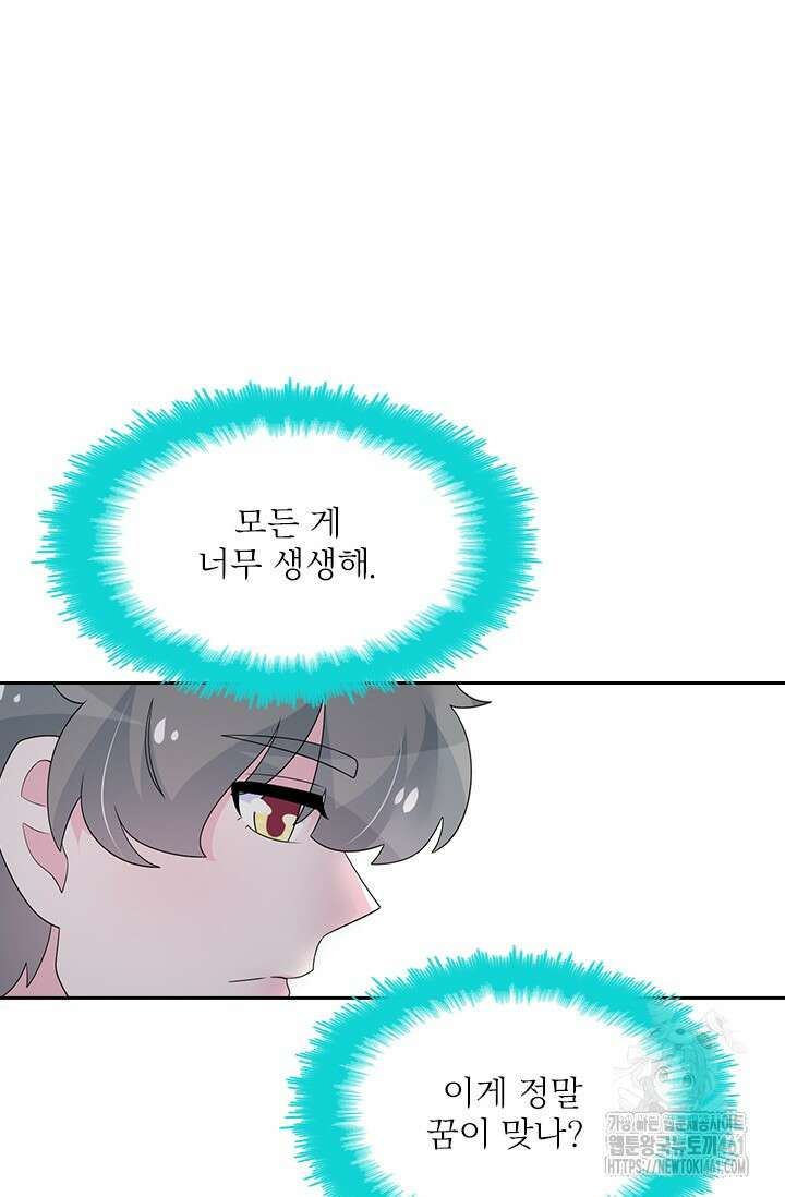 나 좀 빌려주세요 190화 7