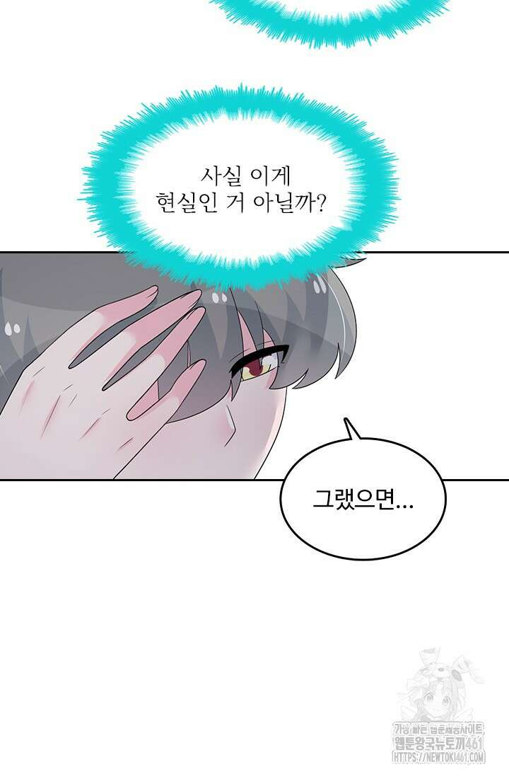 나 좀 빌려주세요 190화 8